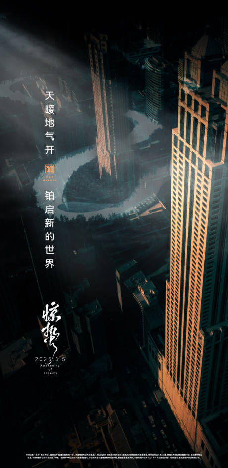 源文件下載【享設計】搜索編號：44290029195377717【驚蟄節氣海報海報】