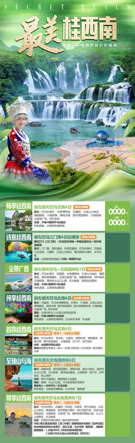 桂林广西南宁北海涠洲岛旅游长图海报