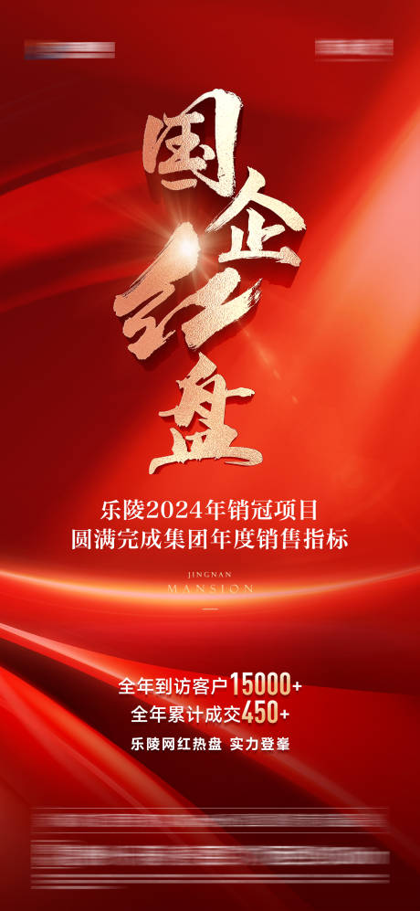 源文件下载【热销人气红金海报】编号：24690029336992586