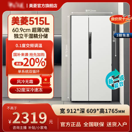 源文件下載【享設計】搜索編號：62370029802615227【冰箱家電主圖】