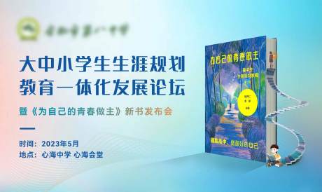源文件下載【讀書日新書發布會論壇海報背景板】編號：58910029290983426