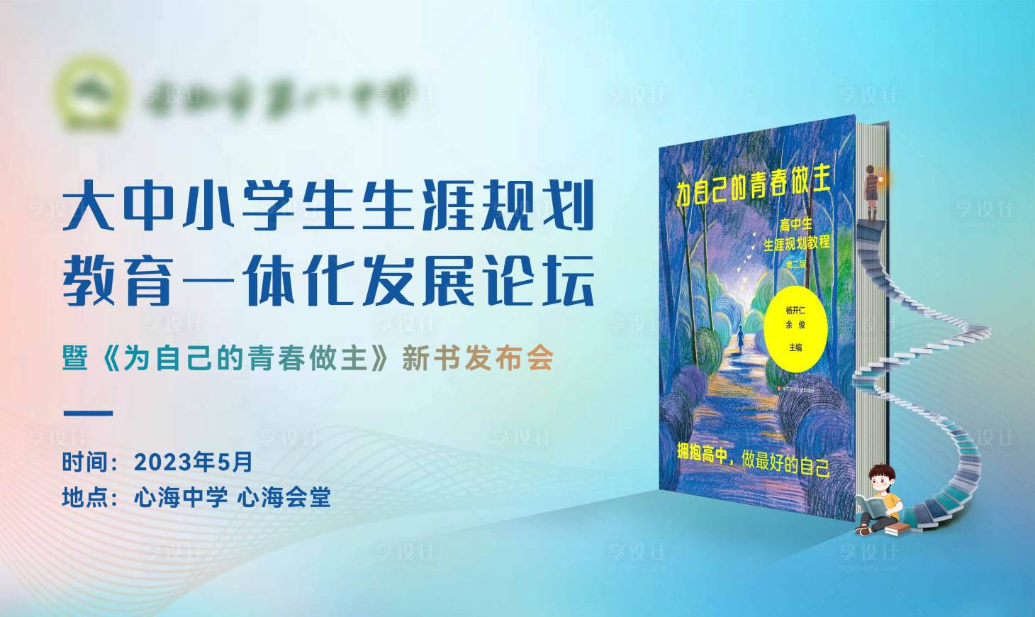 源文件下載【享設(shè)計(jì)】搜索編號(hào)：58910029290983426【讀書日新書發(fā)布會(huì)論壇海報(bào)背景板】