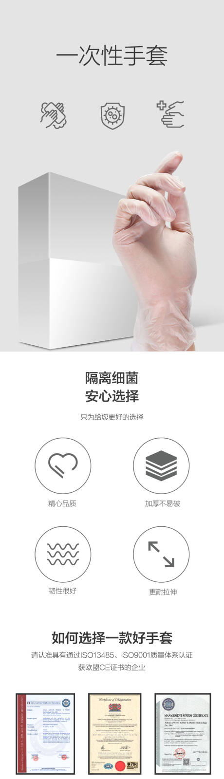 源文件下载【享设计】搜索编号：51400029722349473【劳保用品一次性手套电商详情页】