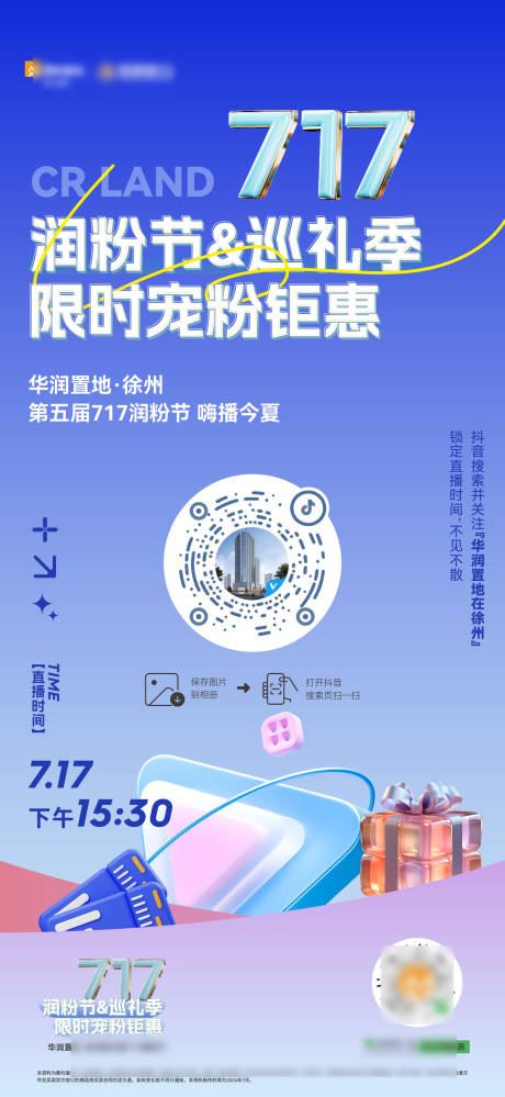 源文件下載【地產直播預告海報】編號：39340029500344017