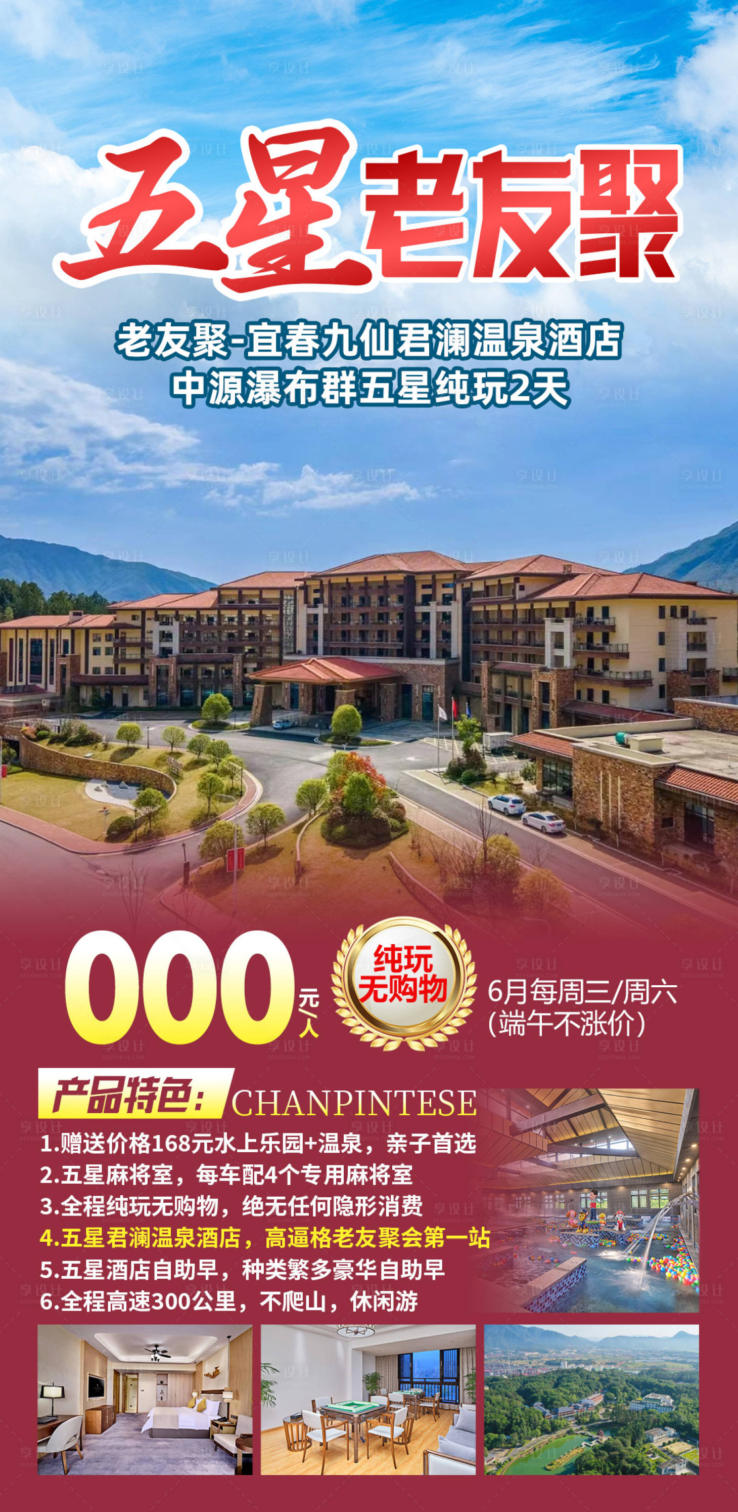源文件下載【享設計】搜索編號：31490029858369959【五星老友聚宣傳海報】