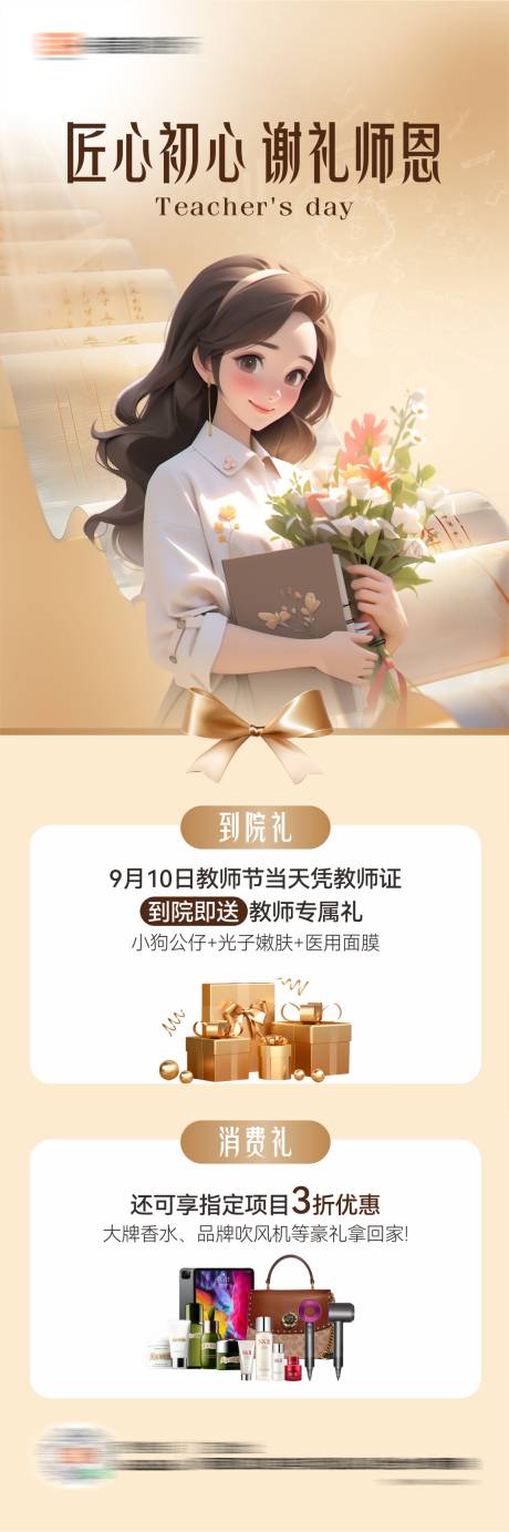 源文件下载【教师节活动海报】编号：35440029661116707