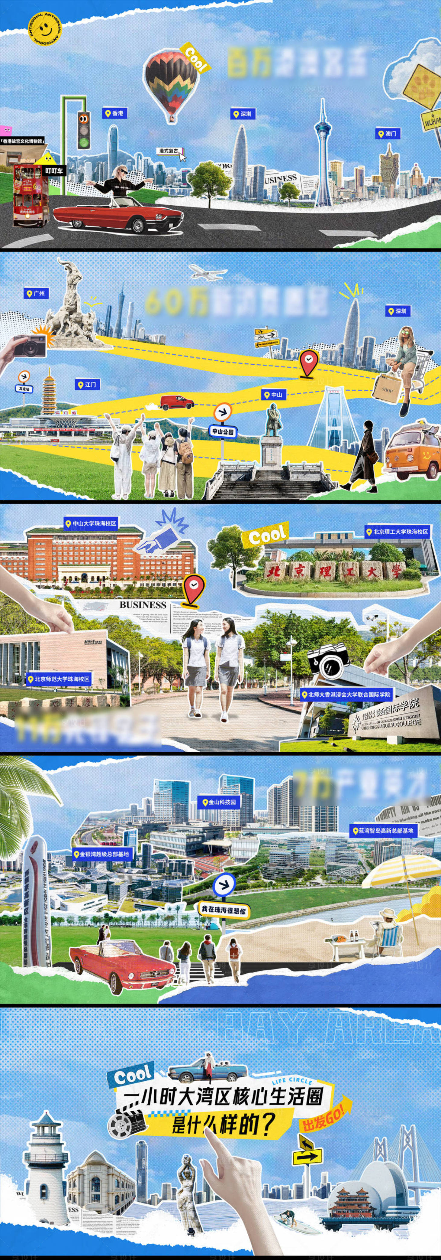 源文件下載【享設(shè)計】搜索編號：76560029619431292【拼貼城市旅游主KV】