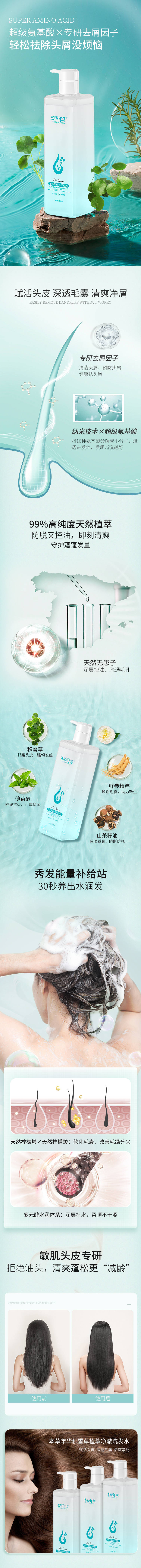 源文件下載【享設計】搜索編號：31230029178332306【洗發水詳情頁】