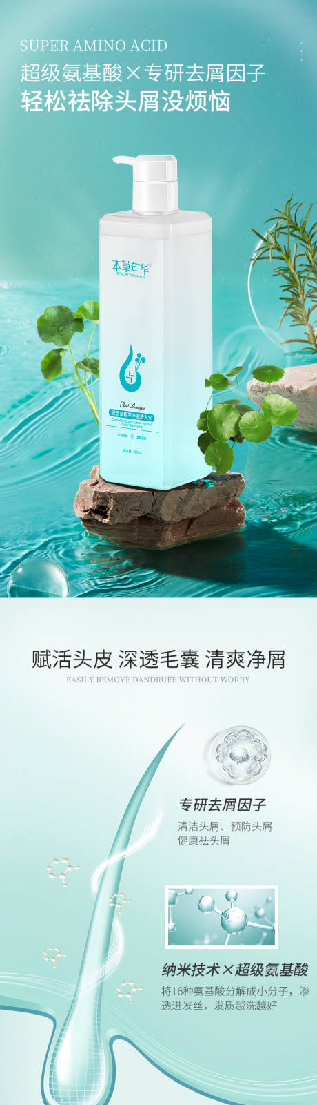 源文件下载【洗发水详情页】编号：31230029178332306