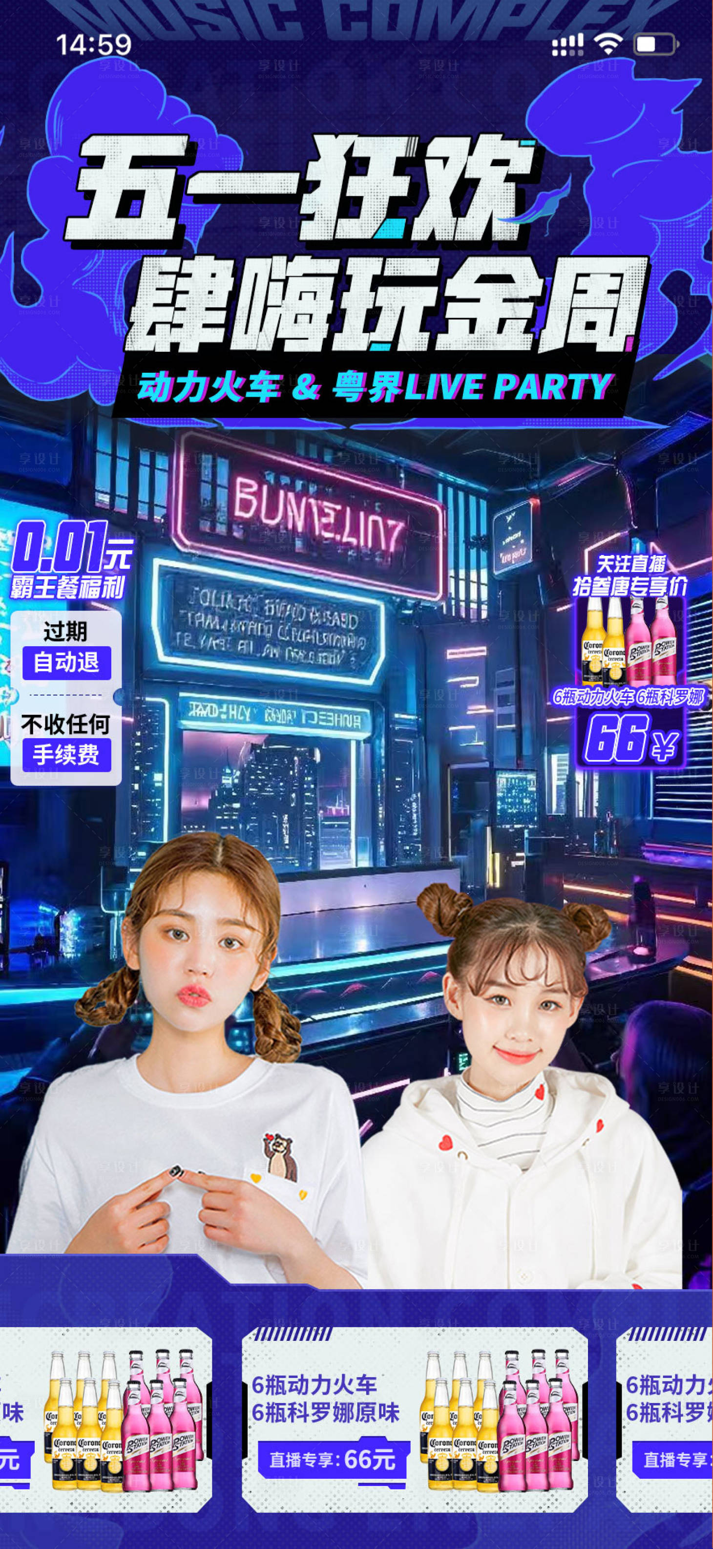 源文件下載【五一酒吧直播活動海報】編號：61380029401341578
