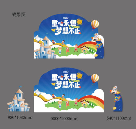 源文件下载【六一儿童节美陈背景】编号：76700029667007652