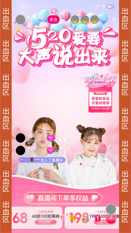 源文件下載【享設計】搜索編號：68970029401176164【520節日直播海報】