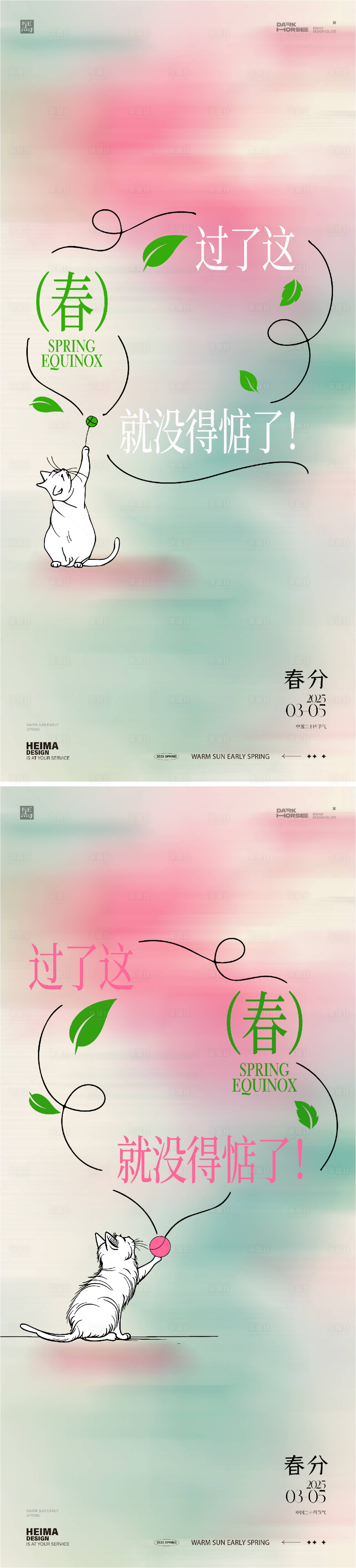 源文件下载【享设计】搜索编号：12260029306932976【春分24节气海报】