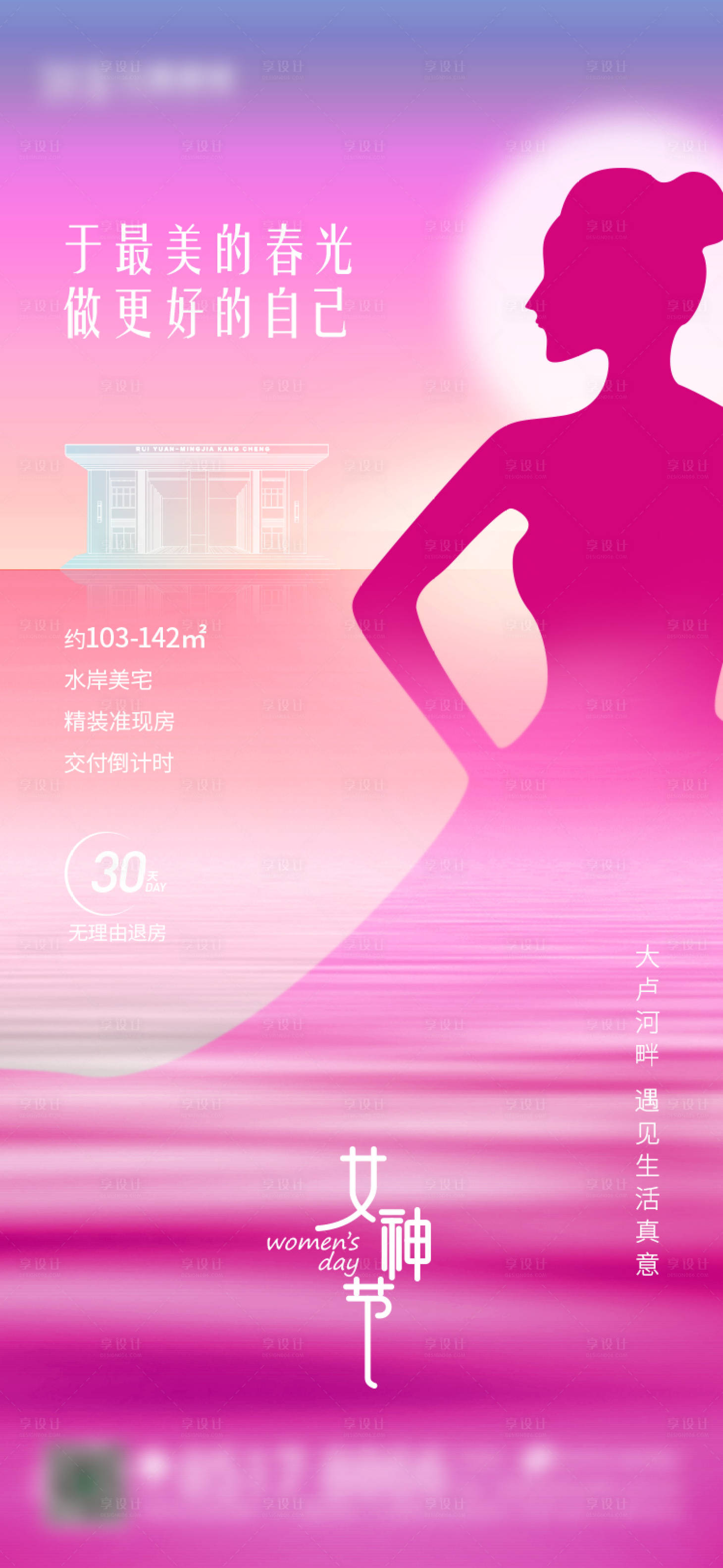 源文件下載【享設計】搜索編號：11340029627599911【婦女節海報】