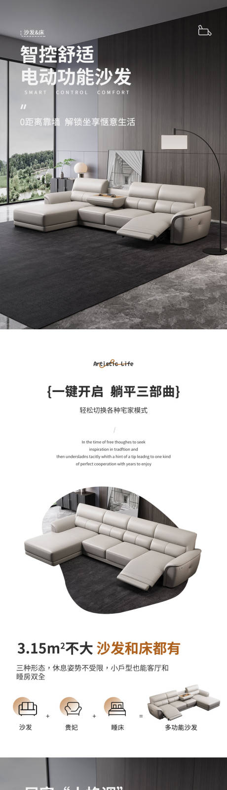 源文件下载【电动沙发详情】编号：59030029658705565