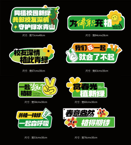 源文件下載【享設計】搜索編號：95210029347797023【植樹節系列手舉牌】