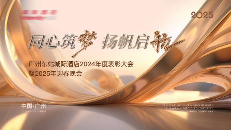 源文件下载【享设计】搜索编号：86200029628668157【年会活动背景板】