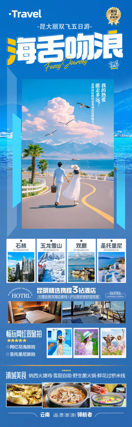 源文件下载【云南旅游海报】编号：89000029775253656