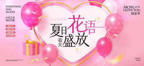 源文件下载【母亲节活动主画面】编号：32980029863194757