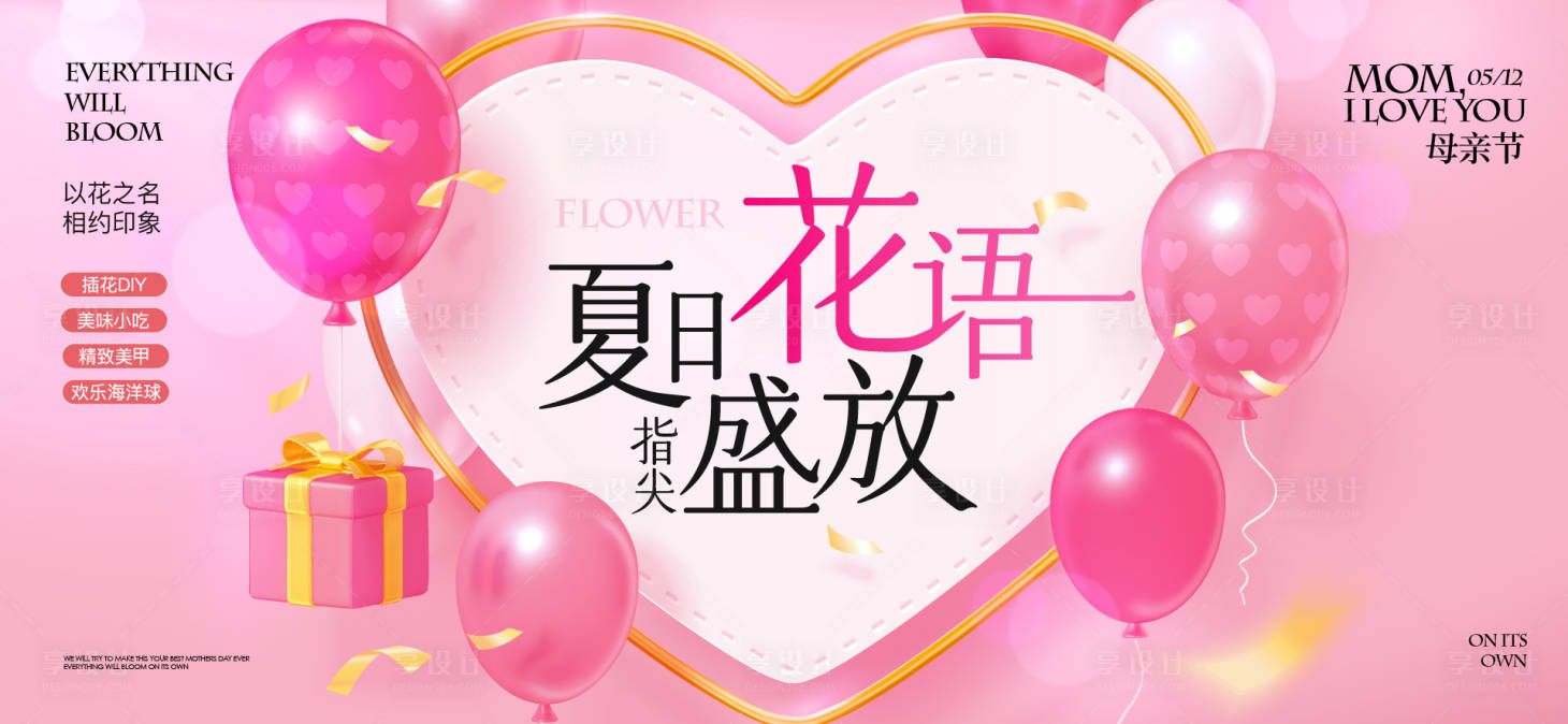 源文件下載【母親節活動主畫面】編號：32980029863194757