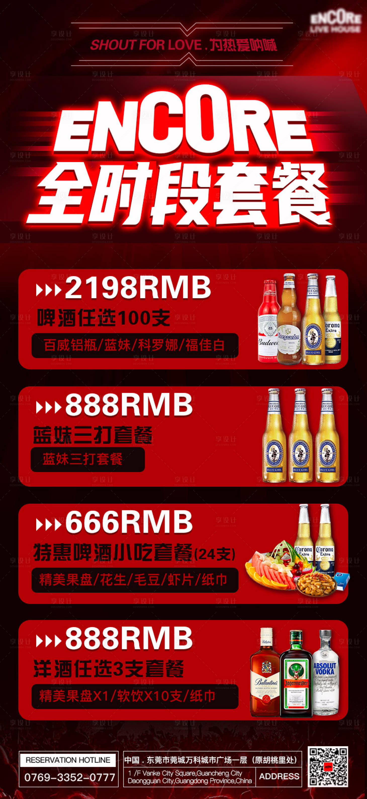 源文件下載【酒吧海報】編號：75540029400025966