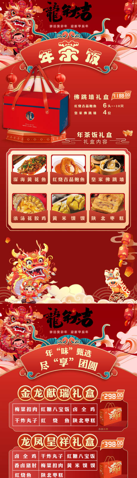 源文件下載【年茶飯促銷海報】編號：19640029762766695