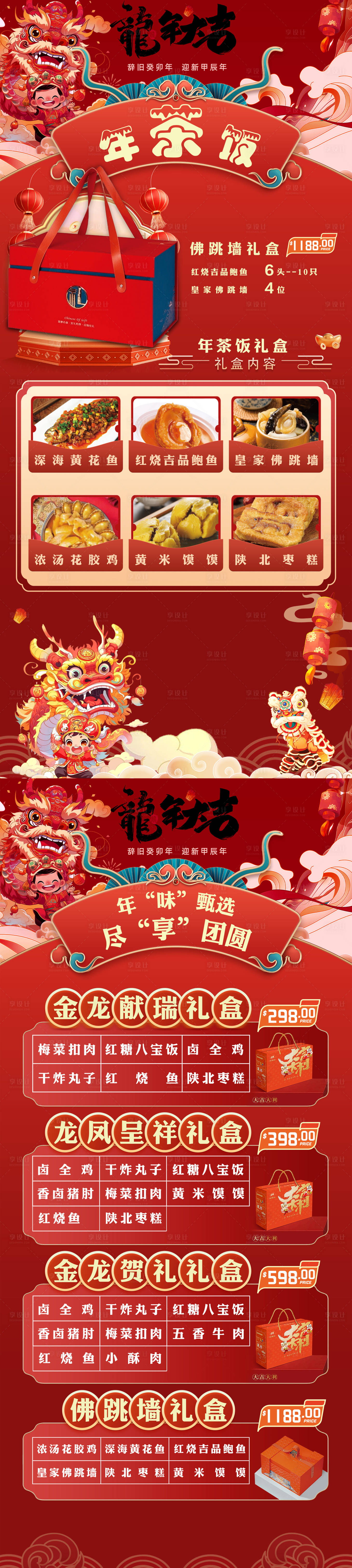 源文件下載【享設(shè)計】搜索編號：19640029762766695【年茶飯促銷海報】