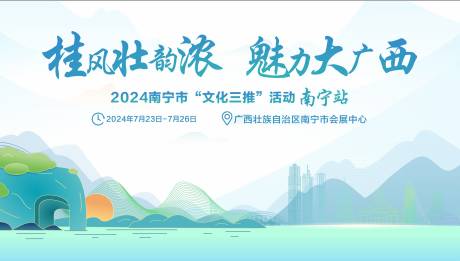 源文件下载【广西活动会议展板旅游展板】编号：31760029506404897