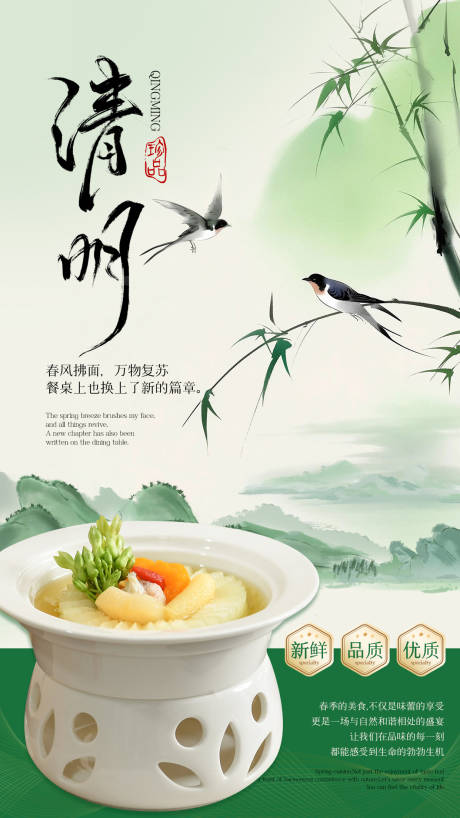 源文件下载【清明餐饮海报】编号：97520029737671218