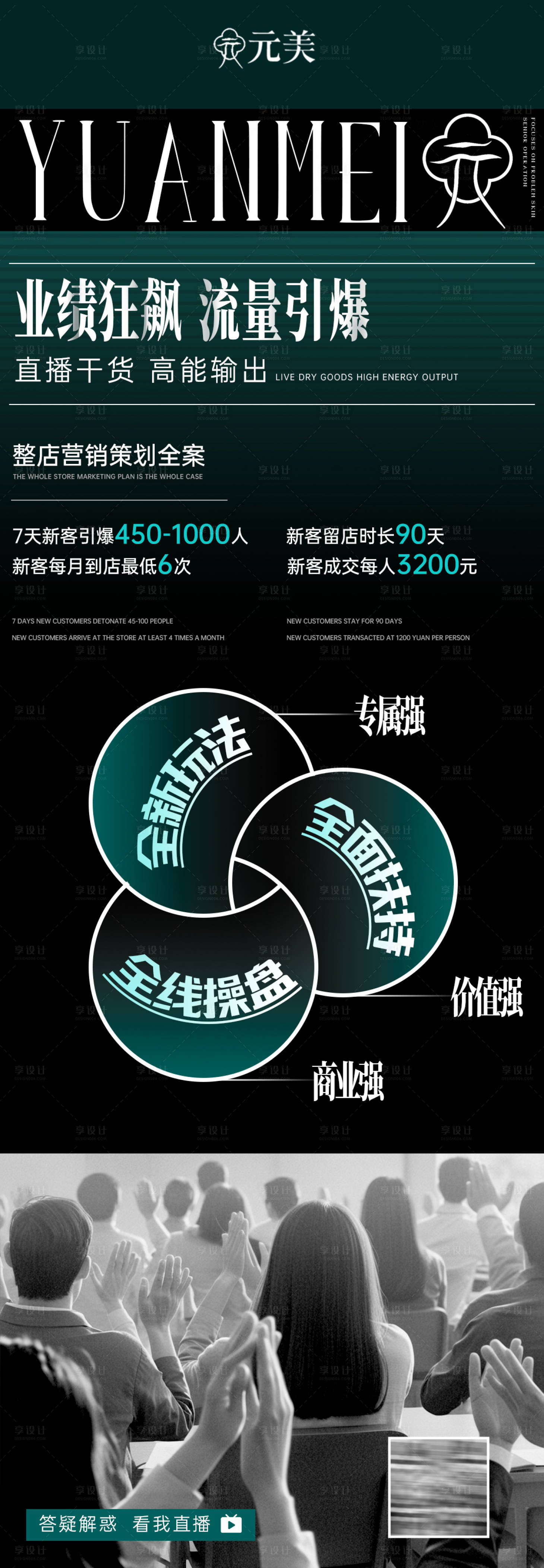 源文件下載【享設(shè)計】搜索編號：73250029107589368【美容院引爆流量的直播預(yù)告】