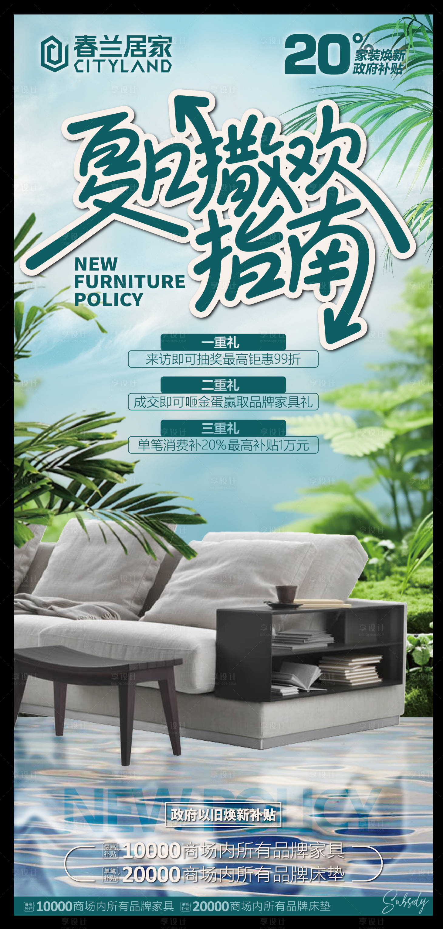 源文件下载【家具以旧换新海报】编号：11810029595237185