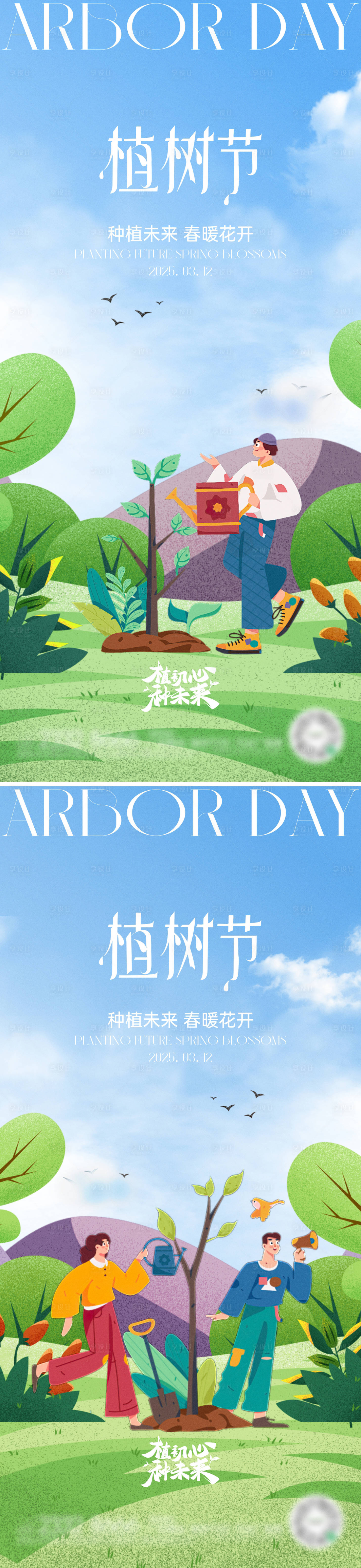 源文件下載【享設計】搜索編號：98890029145035760【312植樹節海報】