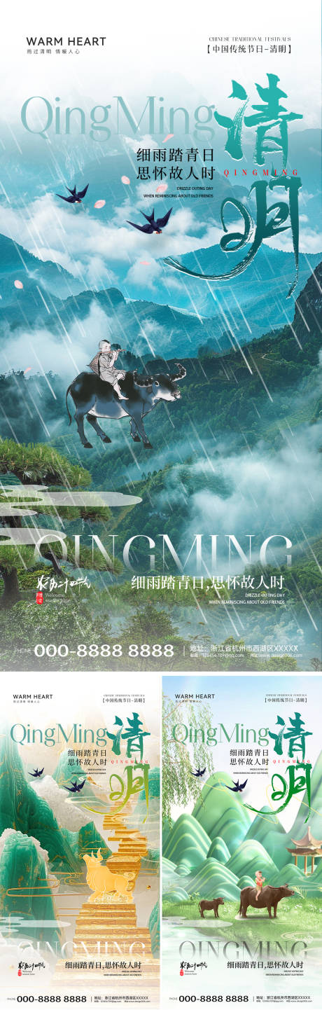 源文件下载【清明时节海报】编号：57230029681366428