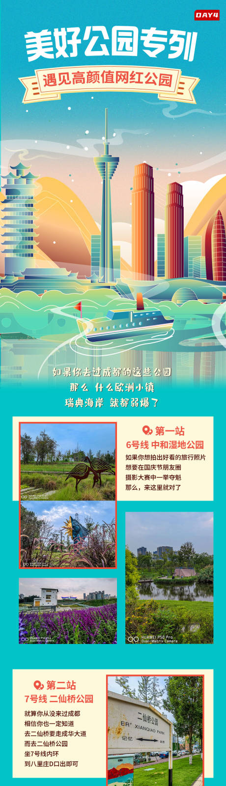 源文件下载【旅游宣传长图海报】编号：78060029534923894