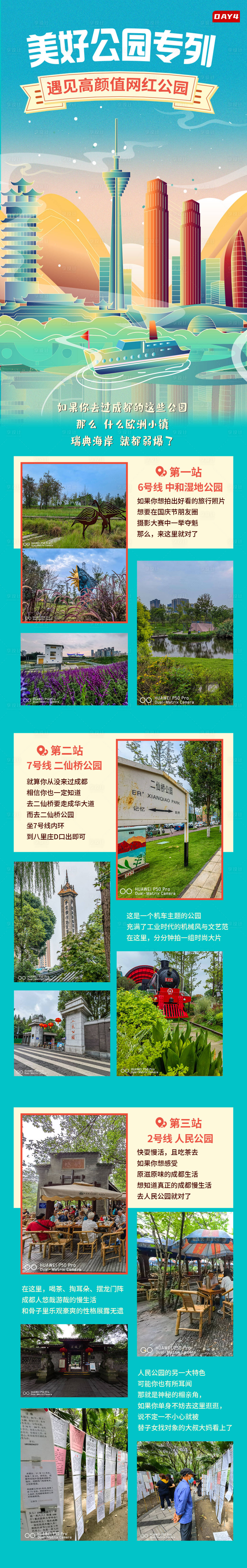 源文件下載【享設(shè)計】搜索編號：78060029534923894【旅游宣傳長圖海報】