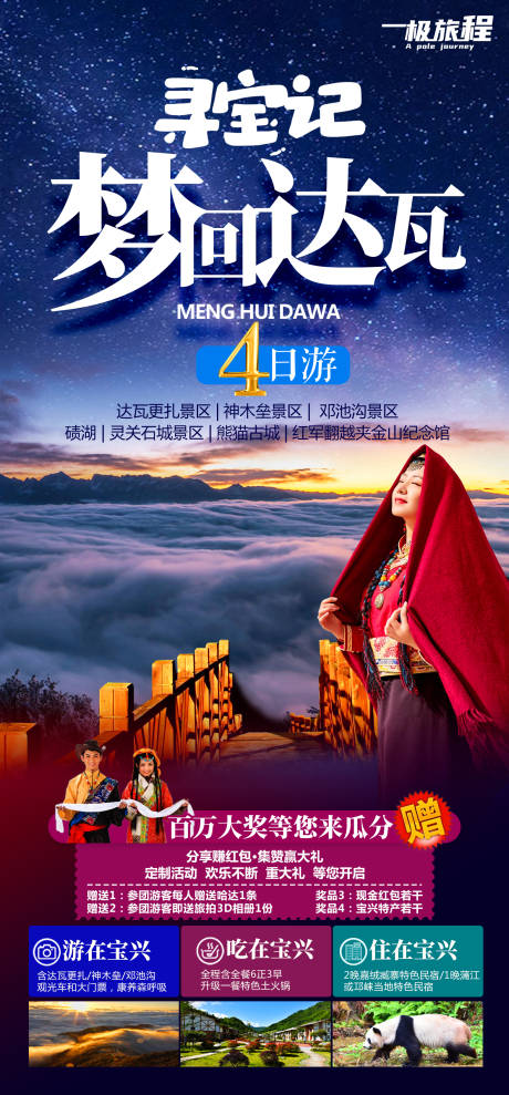 寻宝记梦回达瓦