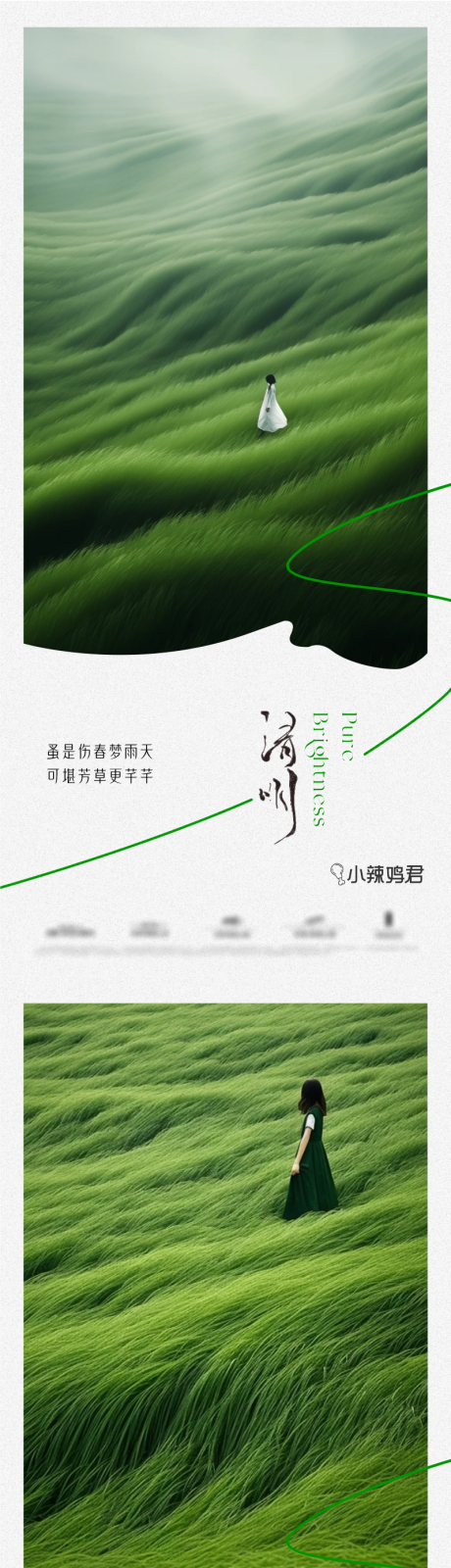 源文件下載【享設(shè)計(jì)】搜索編號：63340029202789526【清明節(jié)節(jié)氣二十四節(jié)氣  】