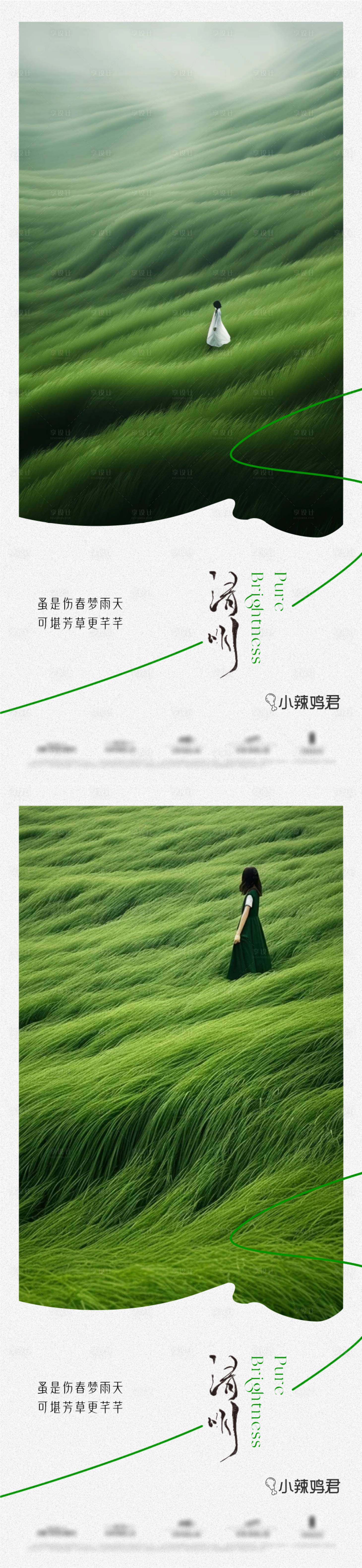 源文件下载【享设计】搜索编号：63340029202789526【清明节节气二十四节气  】