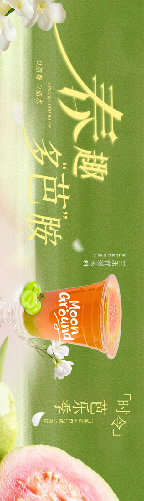 源文件下载【春季绿色奶茶饮品五图】编号：40350029579508564
