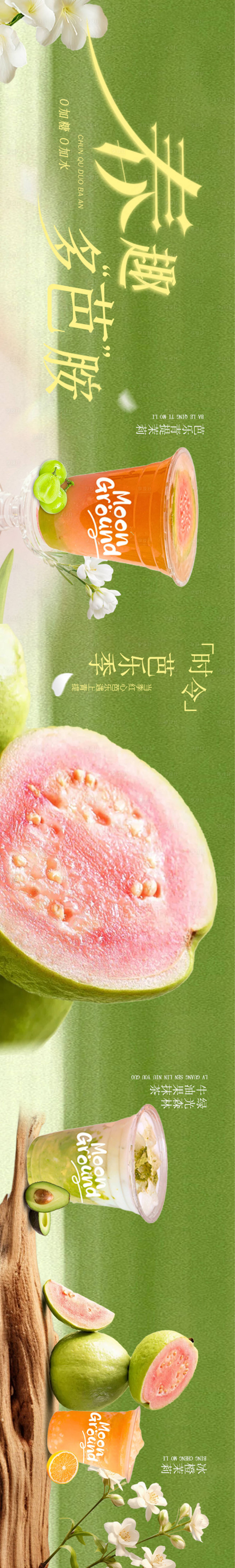 源文件下載【享設計】搜索編號：40350029579508564【春季綠色奶茶飲品五圖】
