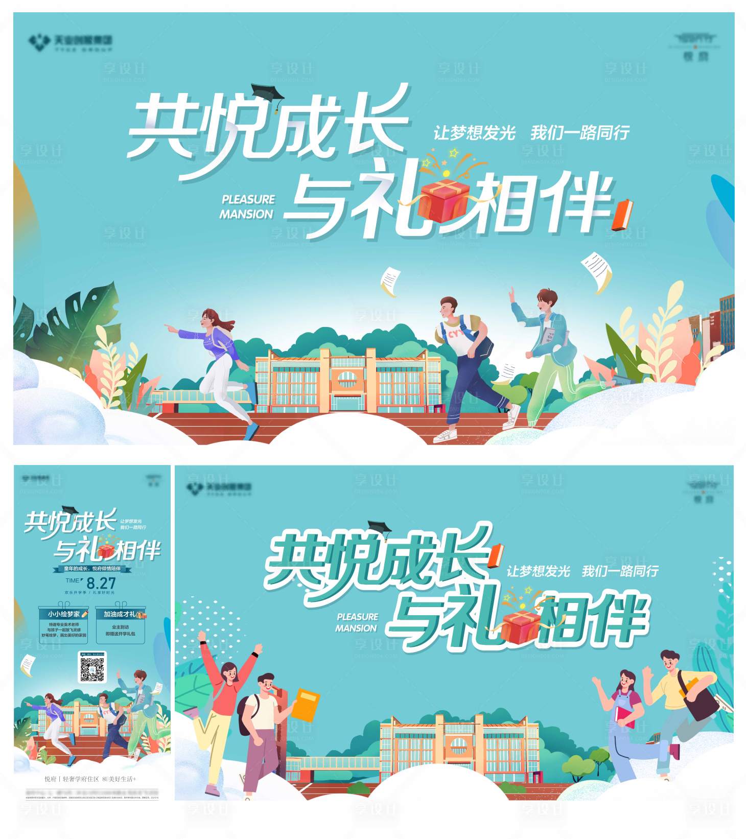 源文件下载【享设计】搜索编号：59160029531137270【地产开学季插画主画面】