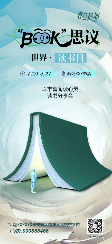 源文件下载【世界读书日活动海报】编号：51070029467566120