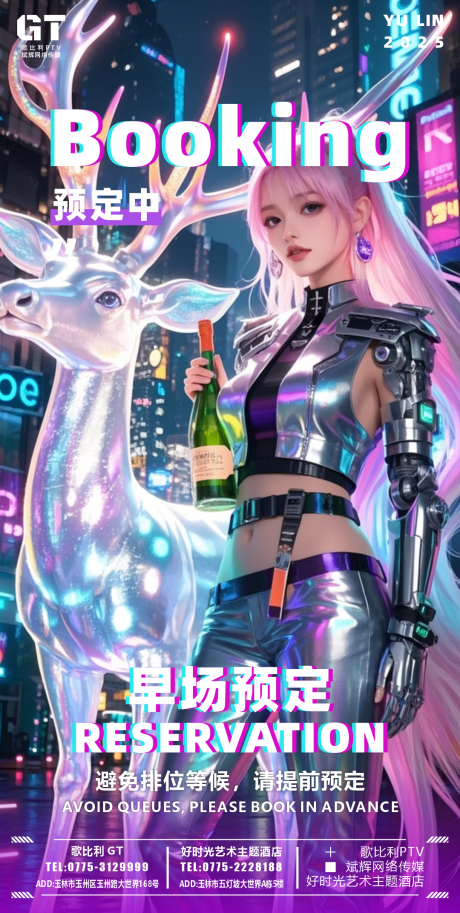 源文件下载【享设计】搜索编号：88650029490349002【酒吧日常邀约科技海报】