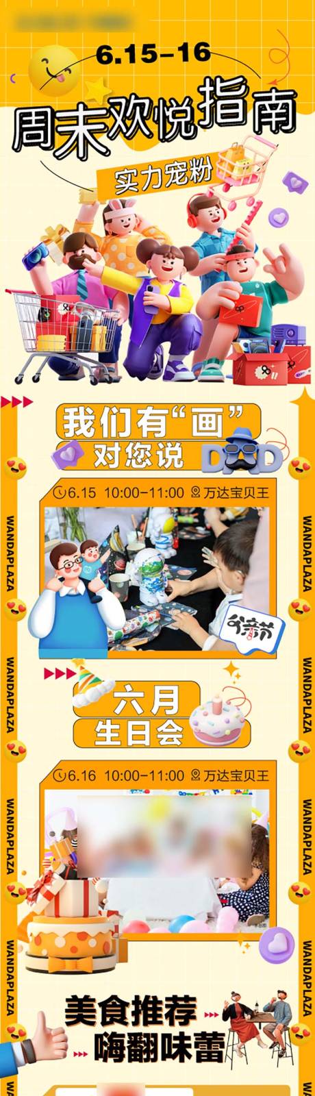 周末欢愉指南广场长图海报
