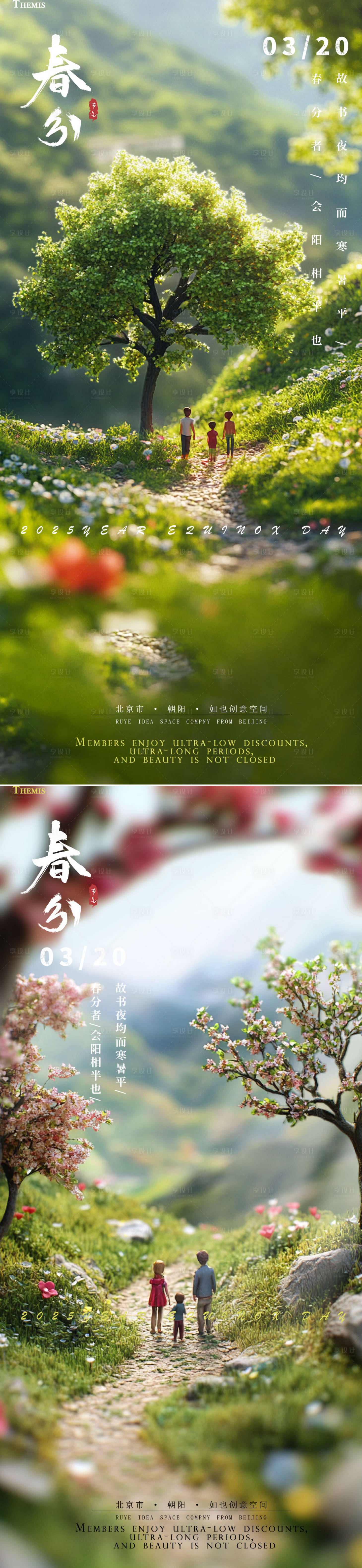 源文件下載【享設計】搜索編號：94430029612055331【春分節氣春天野外郊游活動海報】