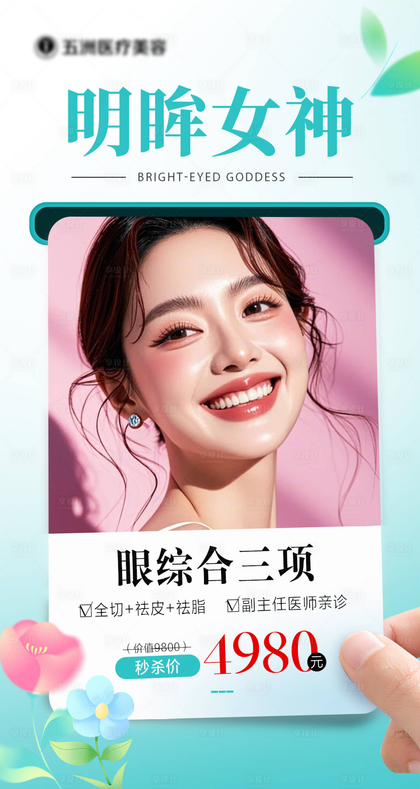 源文件下載【享設計】搜索編號：41870029618014752【醫美活動banner】
