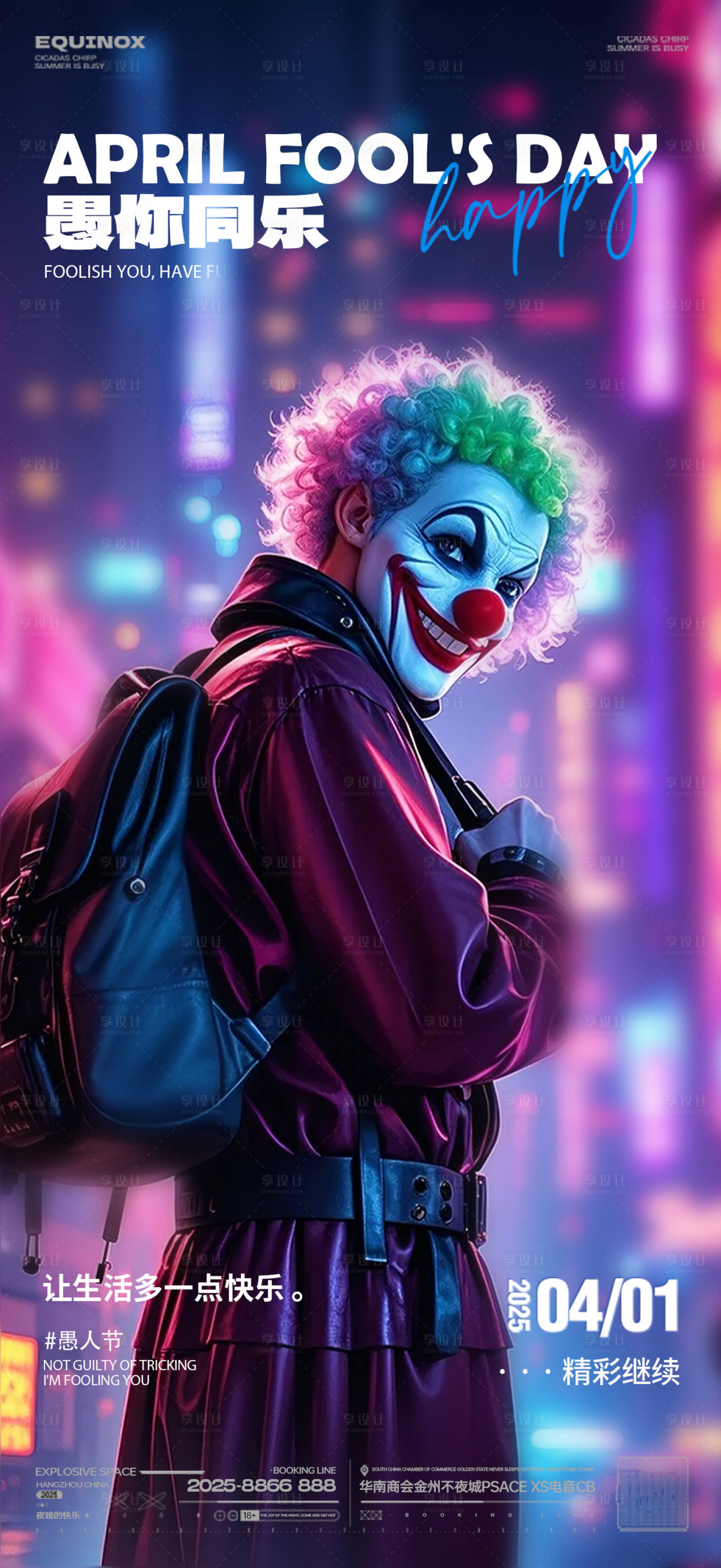 源文件下载【享设计】搜索编号：21670029715644936【酒吧夜店愚人节海报】