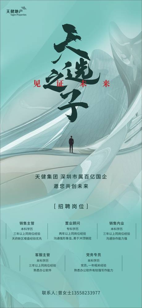 源文件下载【招聘海报】编号：61800029220566034