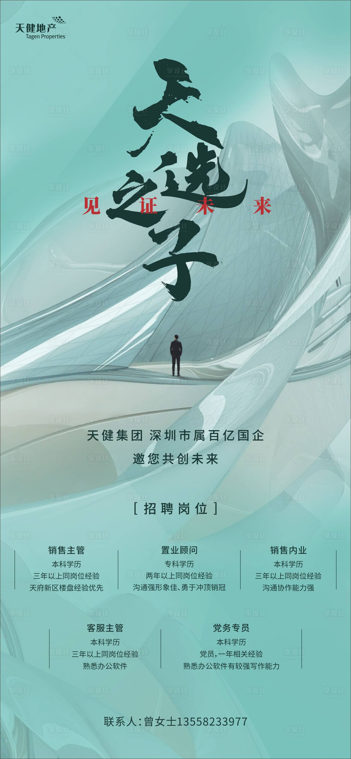源文件下載【享設計】搜索編號：61800029220566034【招聘海報】