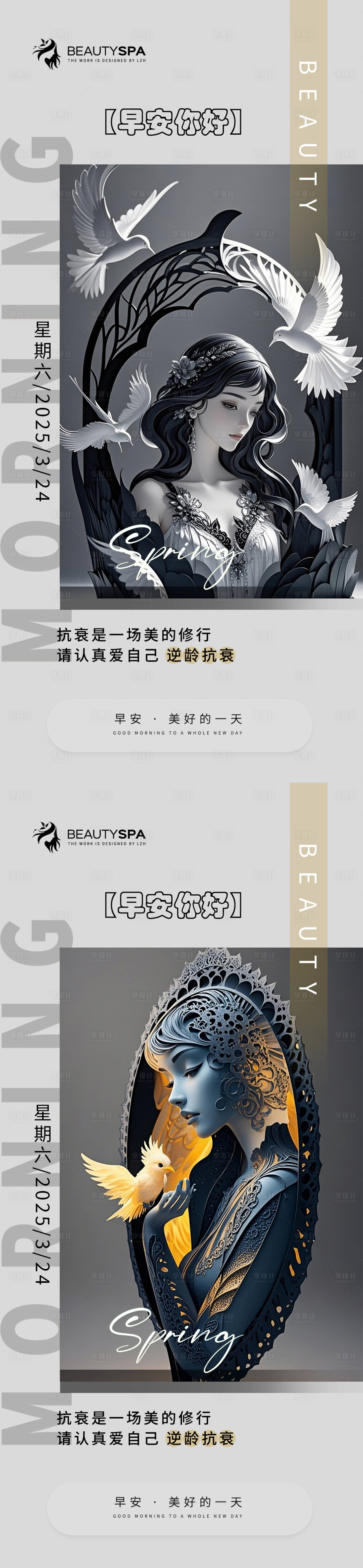 源文件下载【医美早安艺术系列海报】编号：37330029641704691